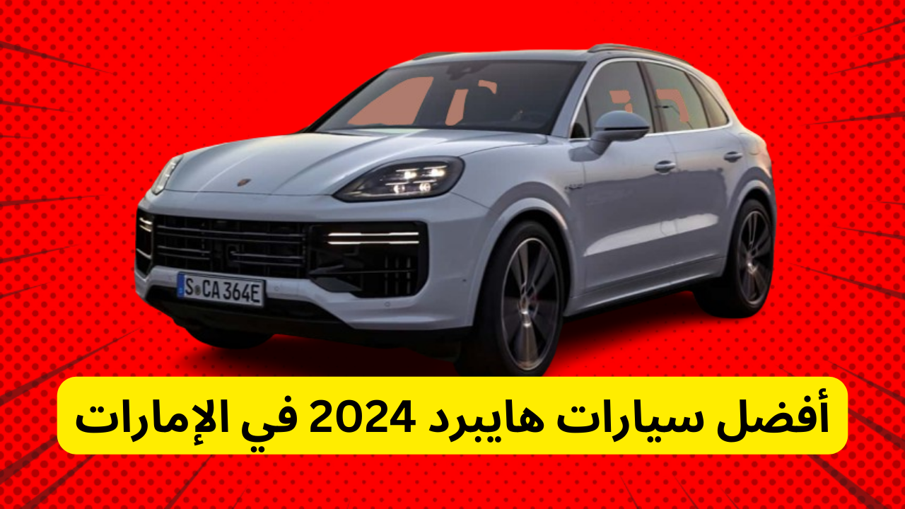 سيارات هايبرد 2024